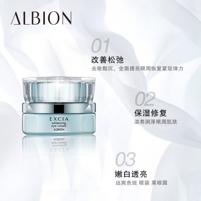ALBION澳尔滨雅思美白去细纹眼霜官方 眼部补水修复紧致抗...